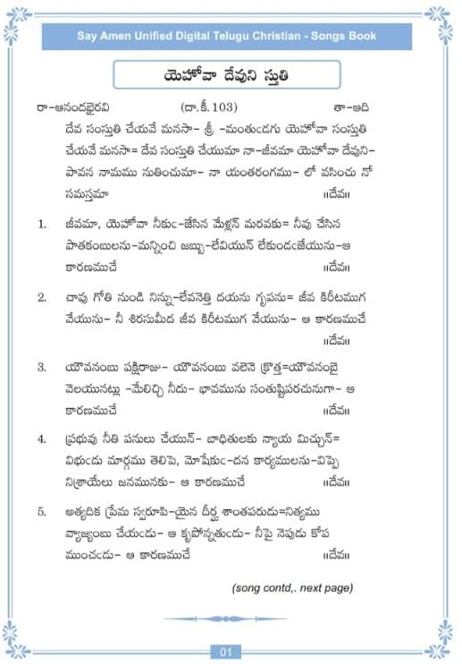 దేవ సంస్తుతి చేయవే - Deva samstuti cheyave